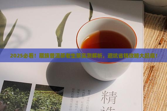 藏族普洱茶老生茶