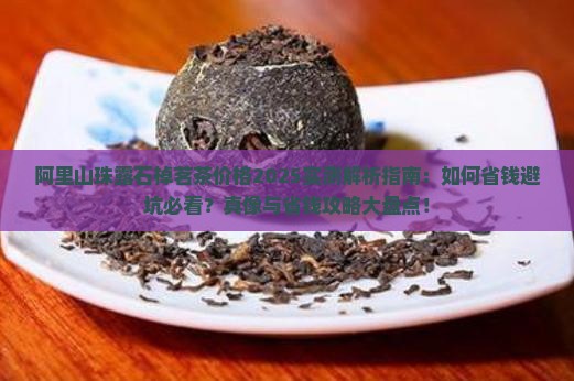 阿里山珠露石棹茗茶价格