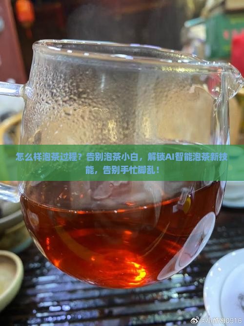 怎么样泡茶过程