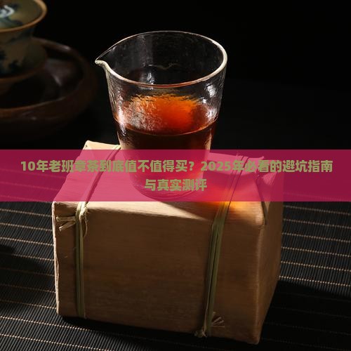 10年老班章茶