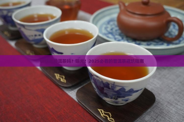 碎银是普洱茶吗