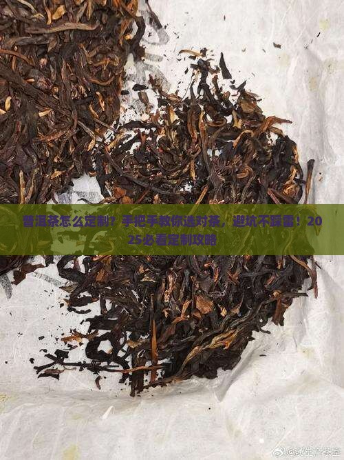 普洱茶怎么定制