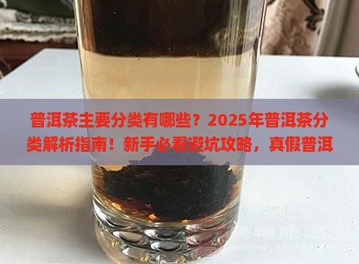 普洱茶主要分类有