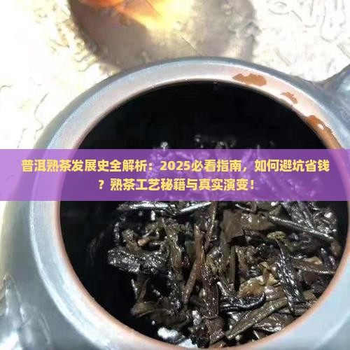 普洱茶的熟茶发展史