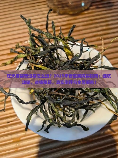 在天猫买普洱茶