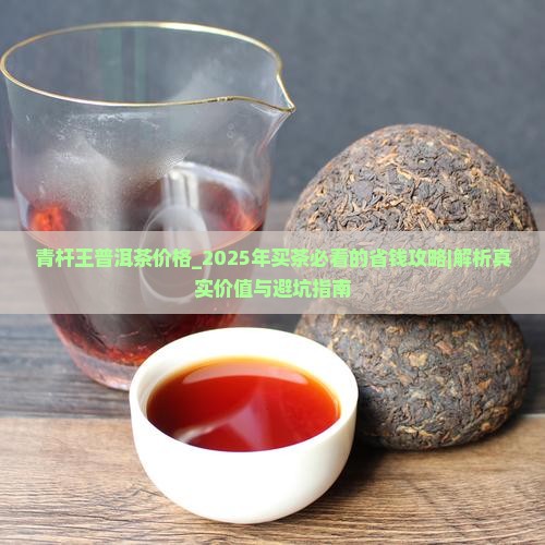 青杆王普洱茶价格