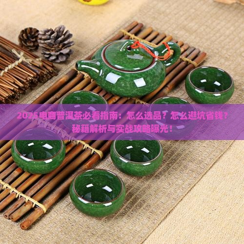 怎么在电商做普洱茶