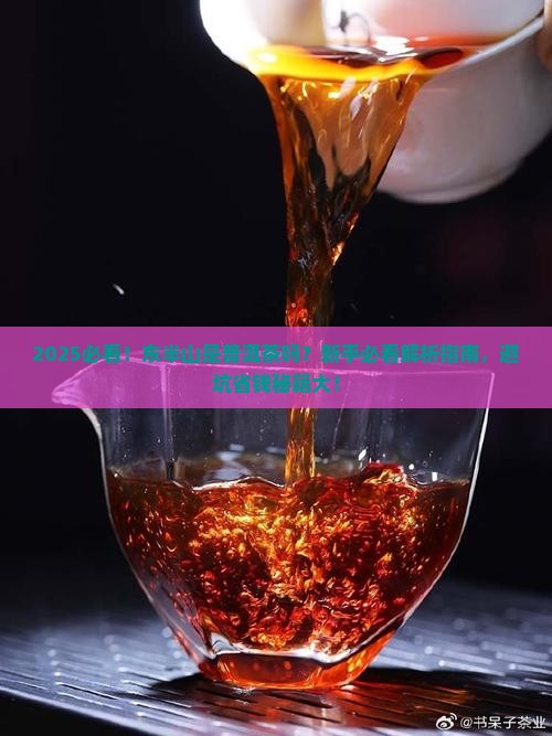 东半山是普洱茶吗