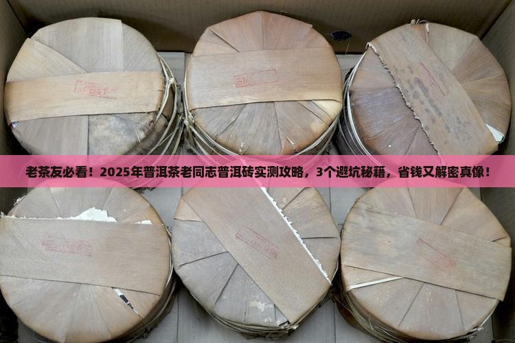 普洱茶交易网老同志普洱砖