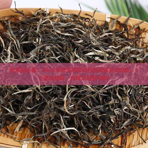 普洱茶交易网老同志普洱砖