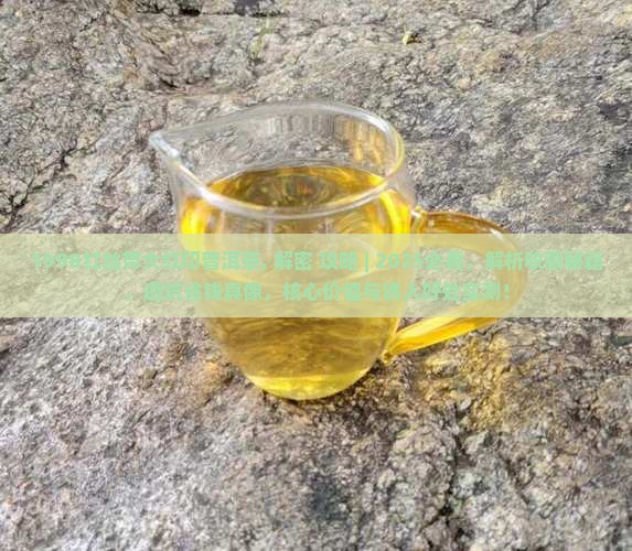 1998红丝带大红印普洱茶
