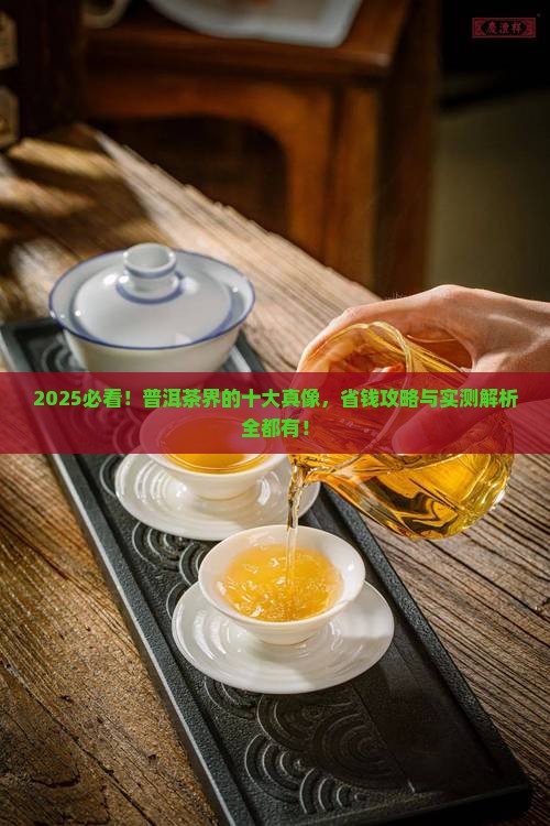 盘点十大普洱茶品牌