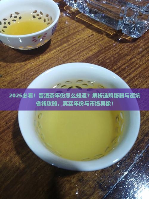 普洱茶的年份怎么知道