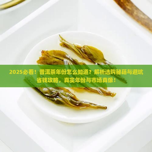 普洱茶的年份怎么知道