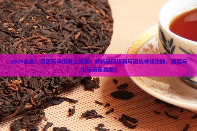 普洱茶的年份怎么知道