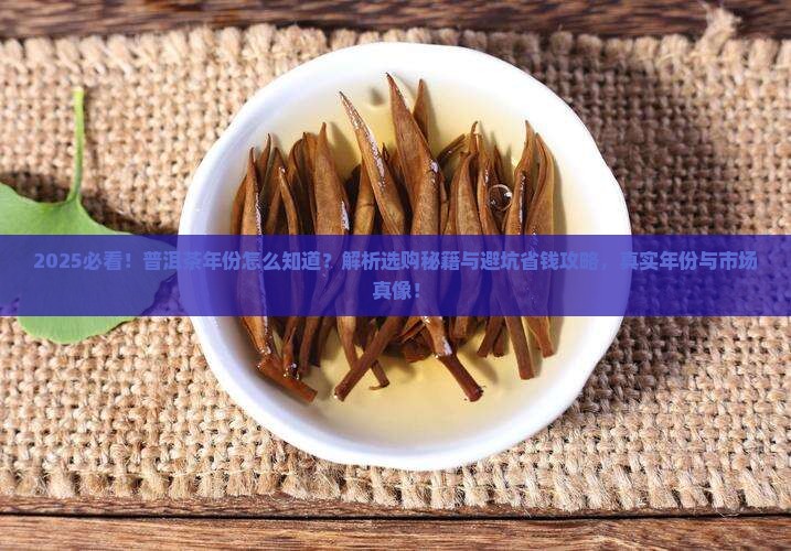 普洱茶的年份怎么知道