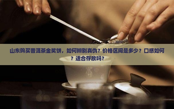 山东购买普洱茶金奖饼