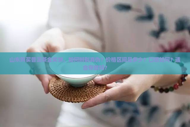 山东购买普洱茶金奖饼
