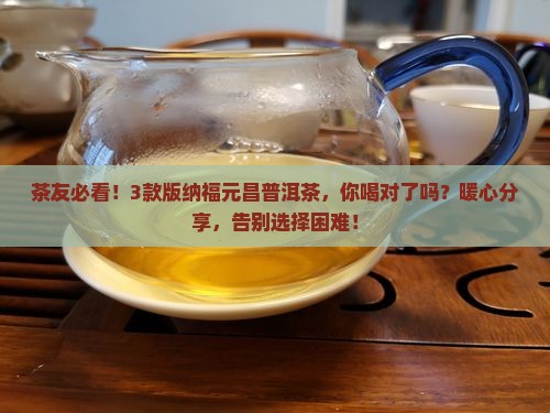 版纳福元昌的普洱茶