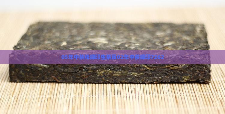 05年中茶牌绿印
