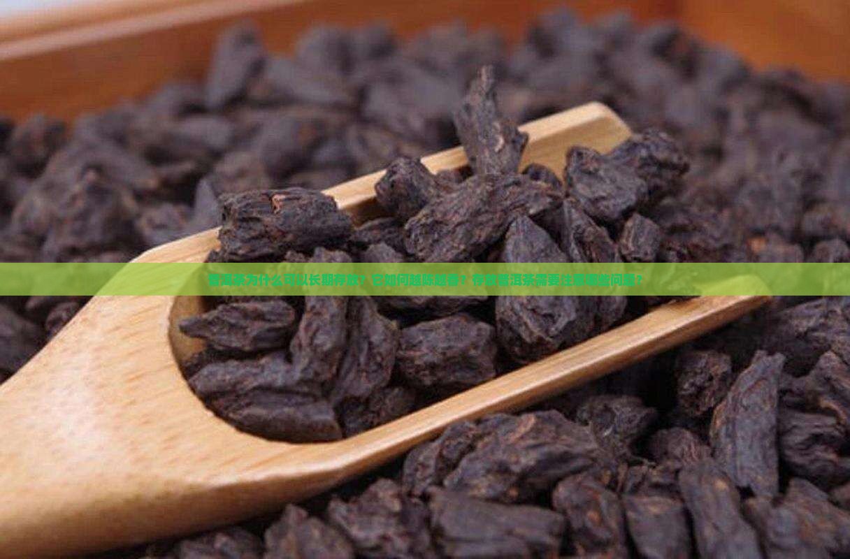 普洱茶为什么可以