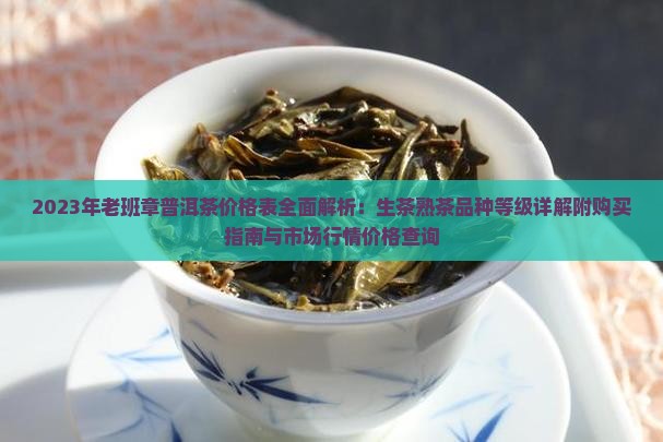 2012年的老班章多少钱