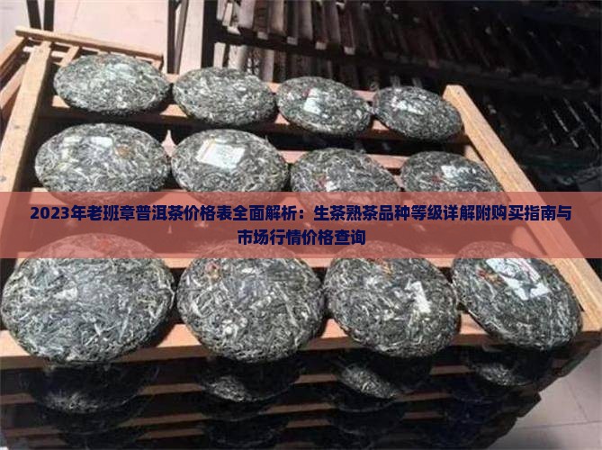 2012年的老班章多少钱
