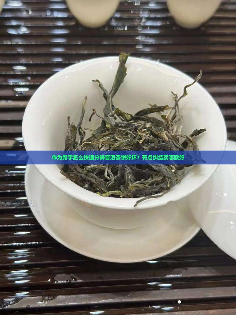 普洱茶饼的怎么区分
