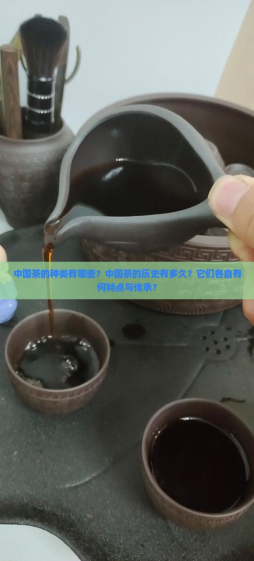 中国茶种类中国茶历史