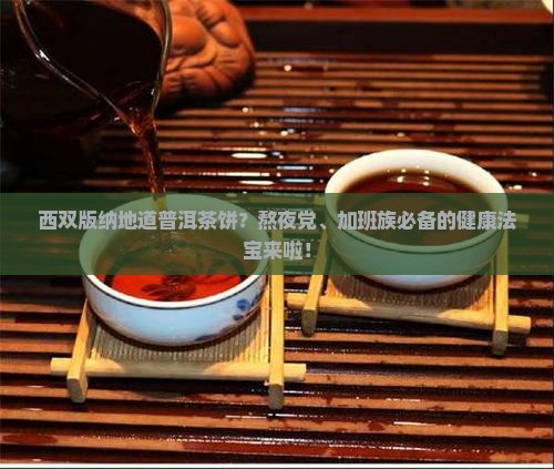 西双版纳地道普洱茶饼