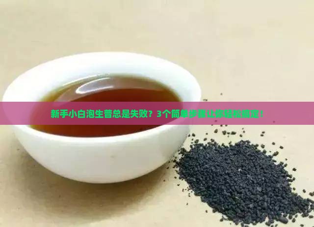 现在的普洱茶生茶怎么泡