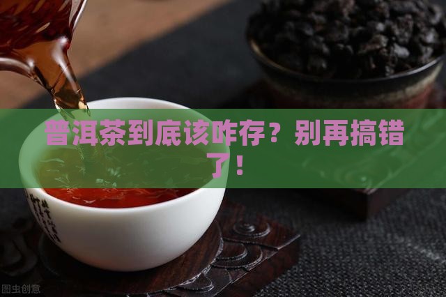 普洱茶储存环境要求是什么