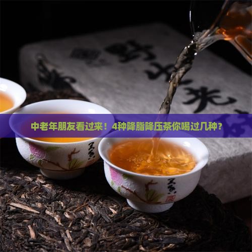 高血脂高血压喝什么茶好