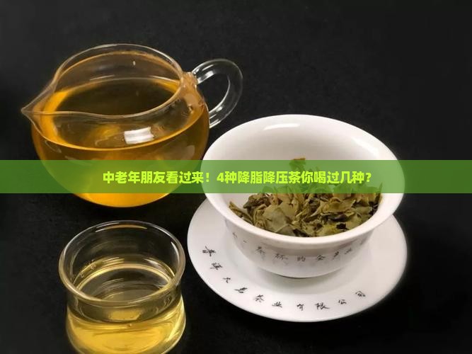 高血脂高血压喝什么茶好