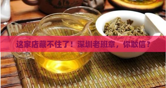 深圳老班章专卖店