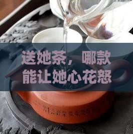 送女性朋友送什么茶叶好
