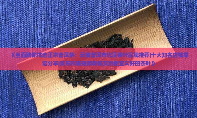 普洱茶哪里买比较可靠安全