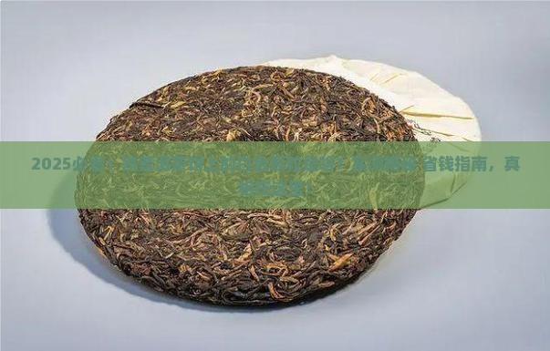 熟普洱茶饼白色颗粒是什么