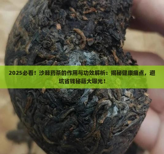 沙棘药茶的作用与功效