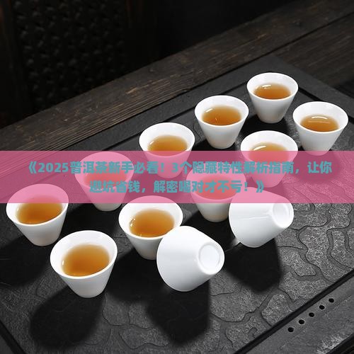 普洱茶的的特性