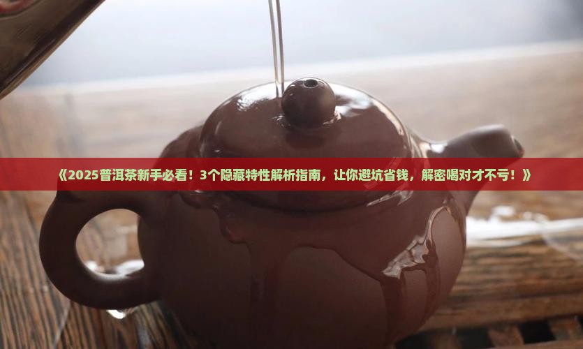 普洱茶的的特性