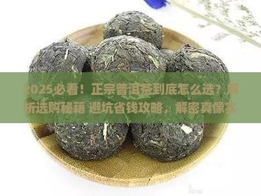 请问正宗的普洱茶