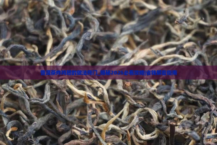 普洱茶炸鸡翅的做法窍门