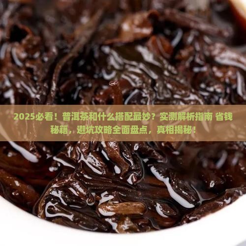 关于普洱茶和什么泡