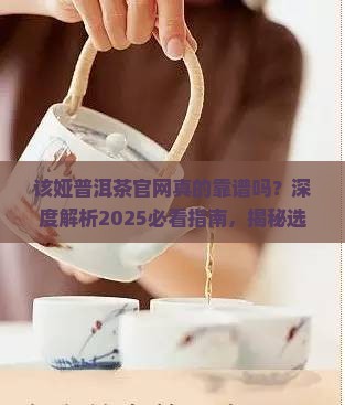 该娅普洱茶官网