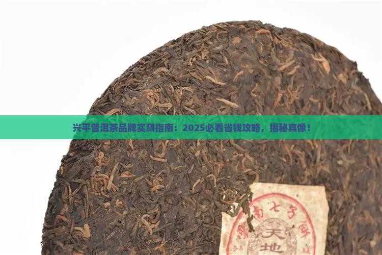 兴平普洱茶品牌