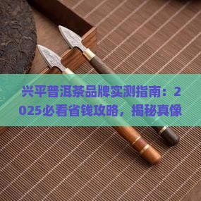 兴平普洱茶品牌