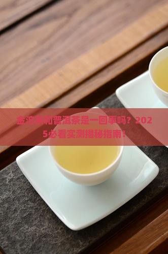 金沱茶是普洱茶吗