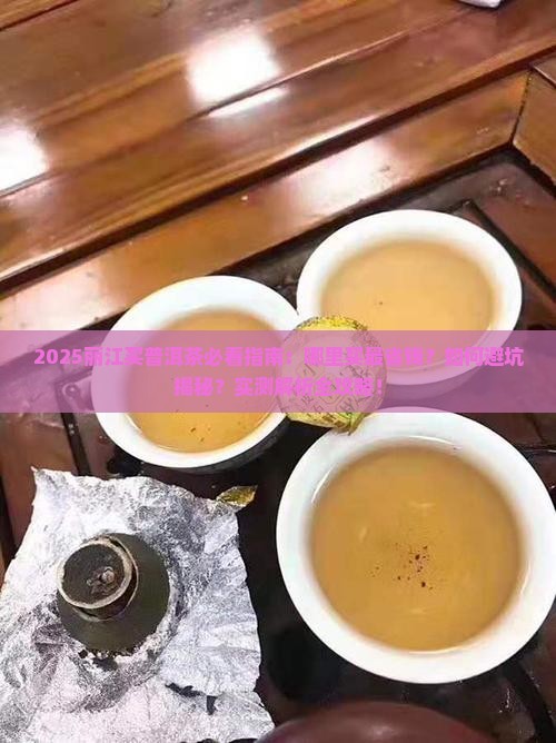 丽江哪里可以买普洱茶
