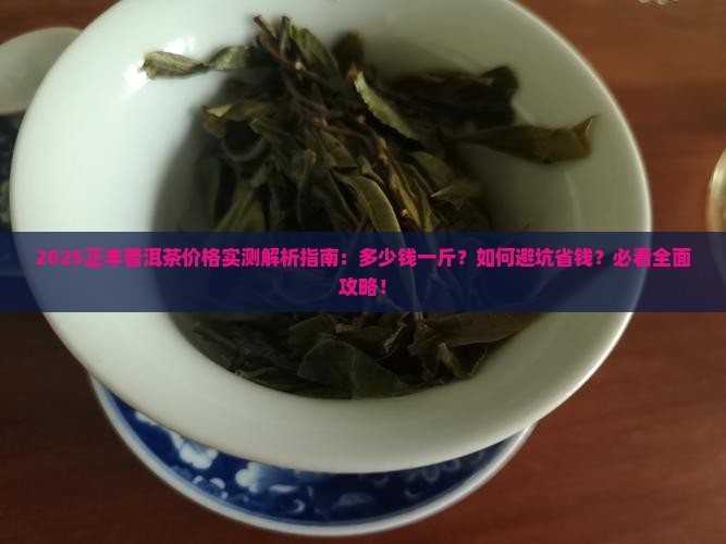 正丰普洱茶多少钱一斤